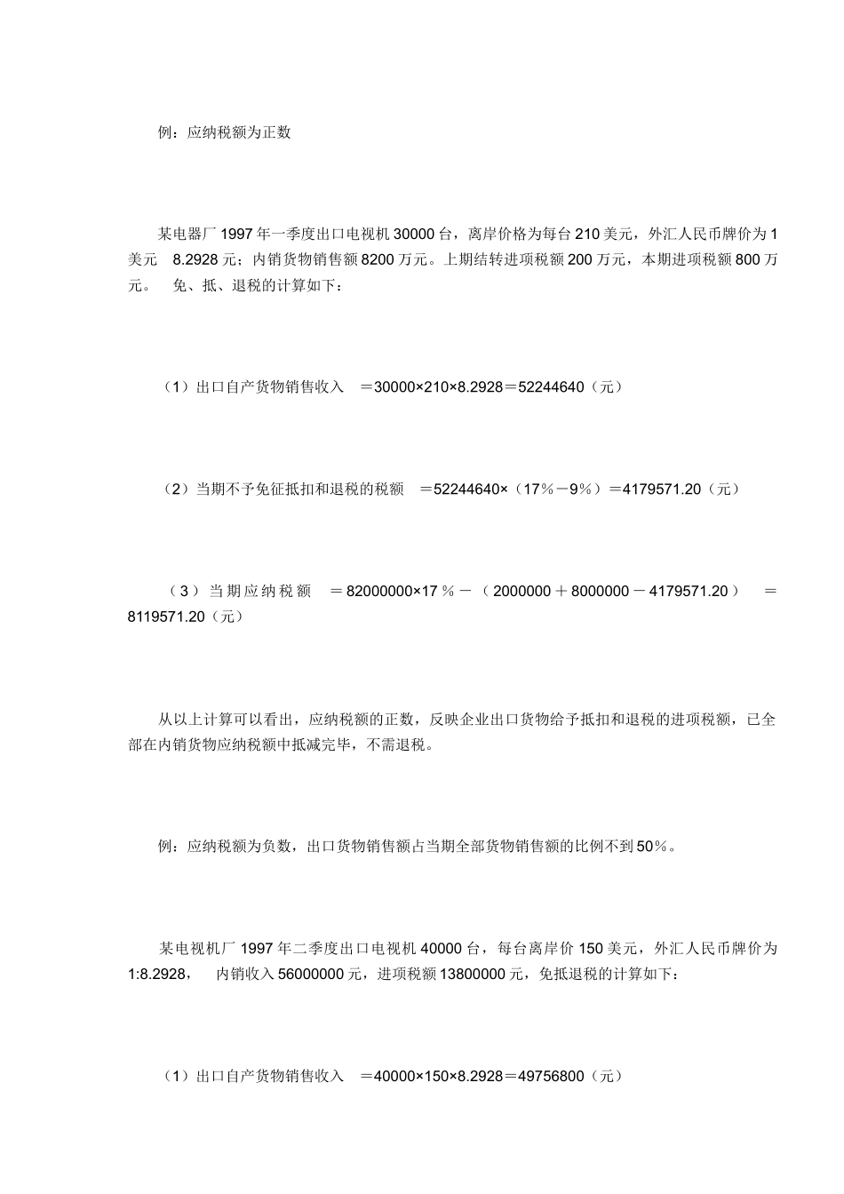 工业企业出口退税计算和申报模式( 8)_第3页