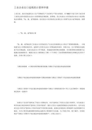 工业企业出口退税计算和申报模式( 8)