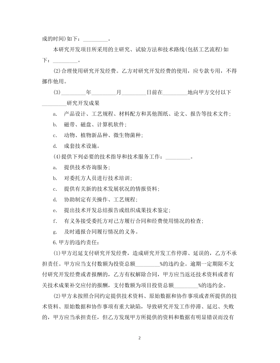 实用版的委托合同范本_第2页