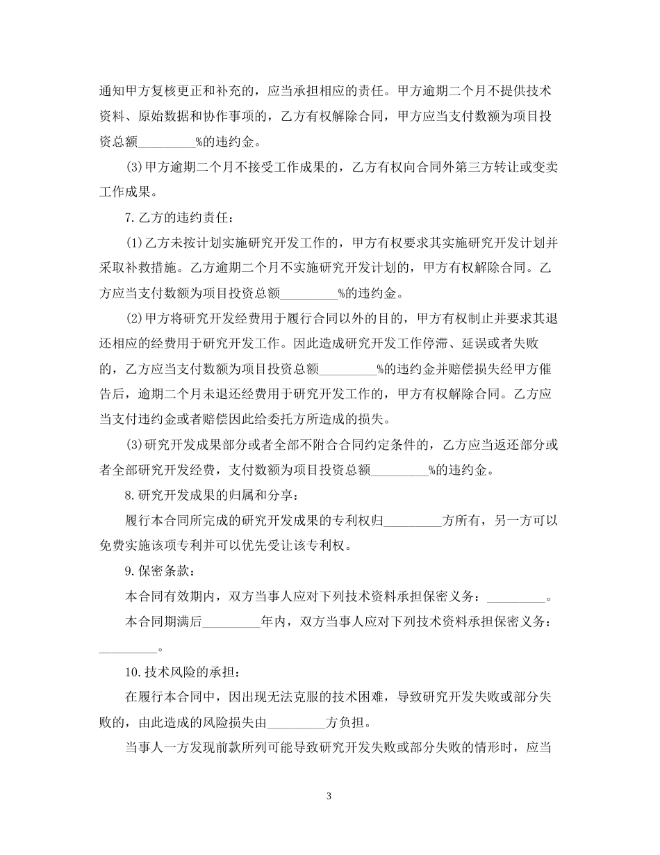 实用版的委托合同范本_第3页