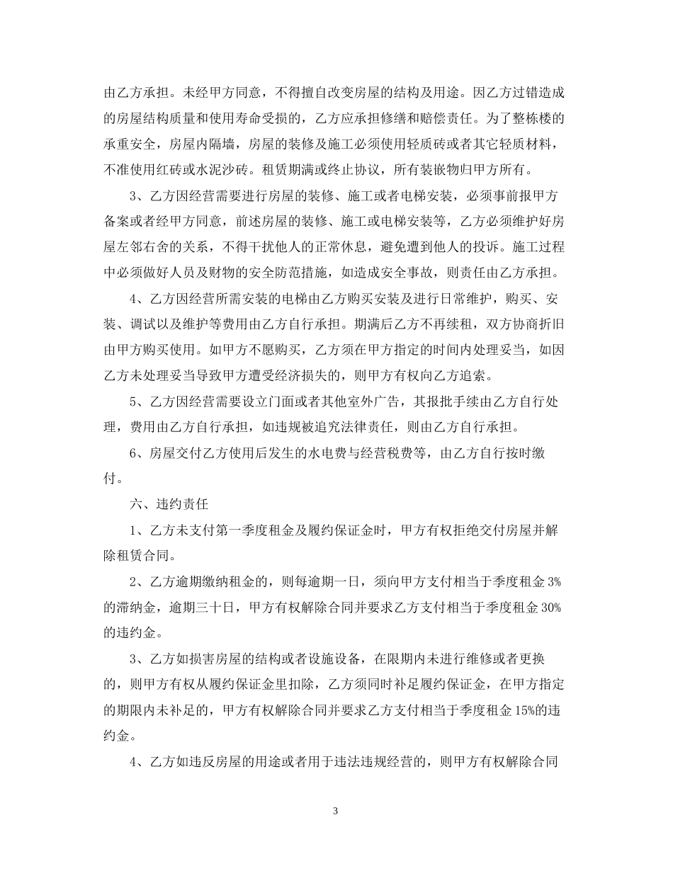 出租房屋合同范本3篇2_第3页