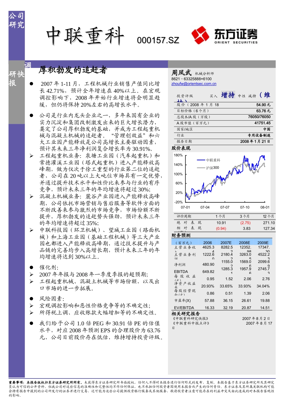 附表财务报表预测与比率分析_第1页