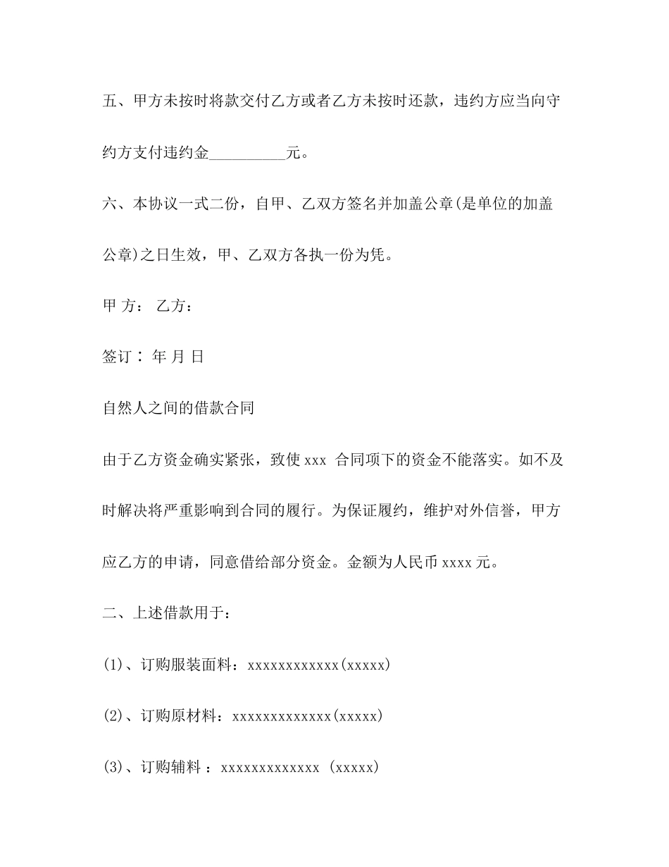 自然人之间的借款合同范本_第2页