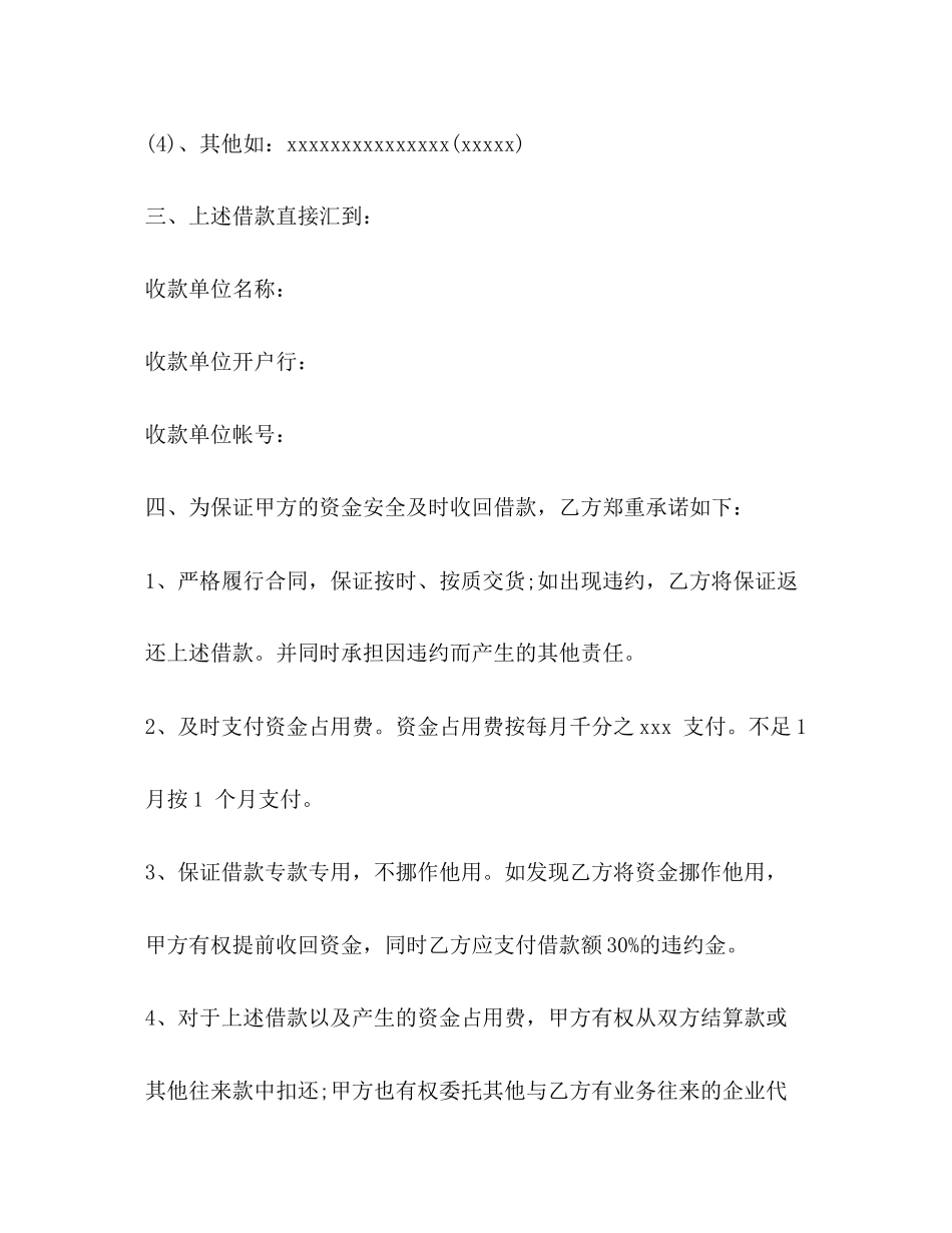 自然人之间的借款合同范本_第3页