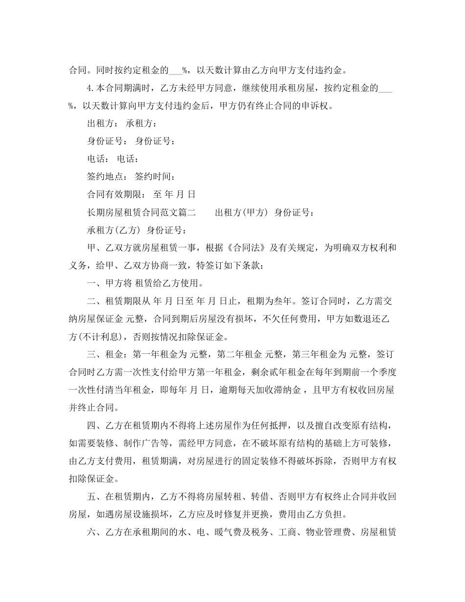 长期房屋租赁合同范本_第2页