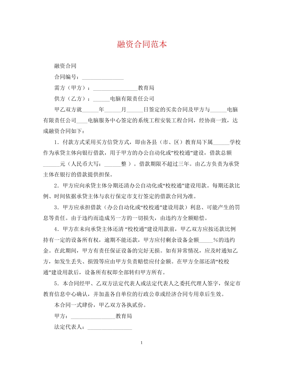 融资合同范本_第1页