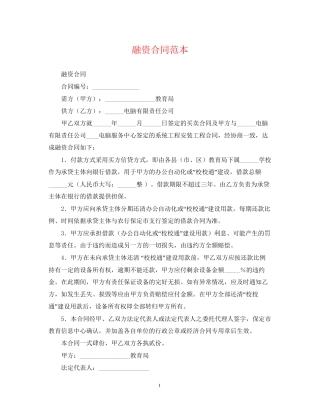 融资合同范本