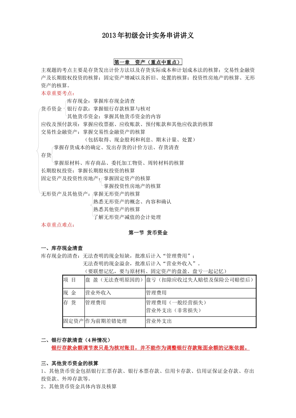 X年初级会计实务串讲讲义_第1页
