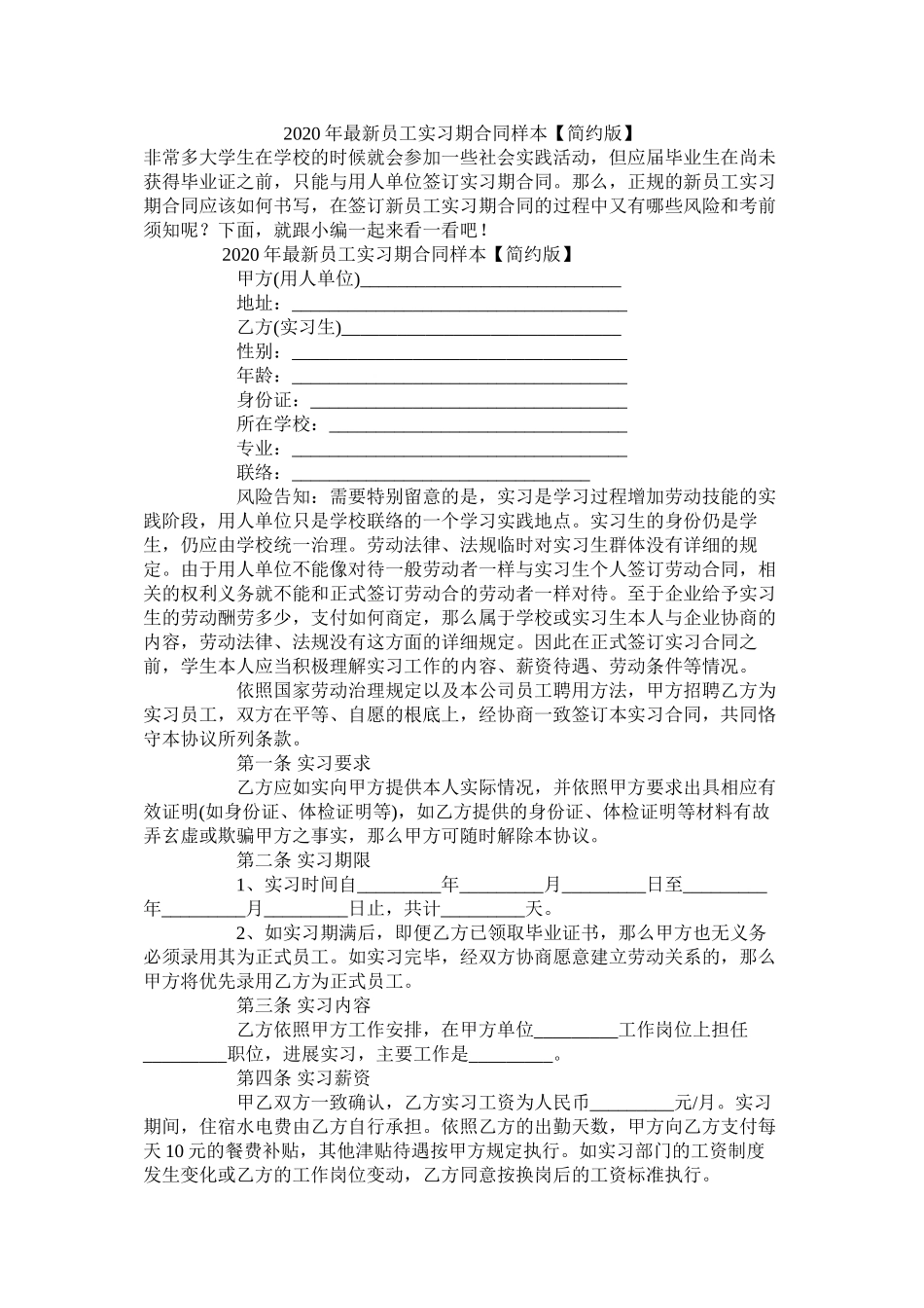 年员工实习期合同样本【简洁版】_第1页