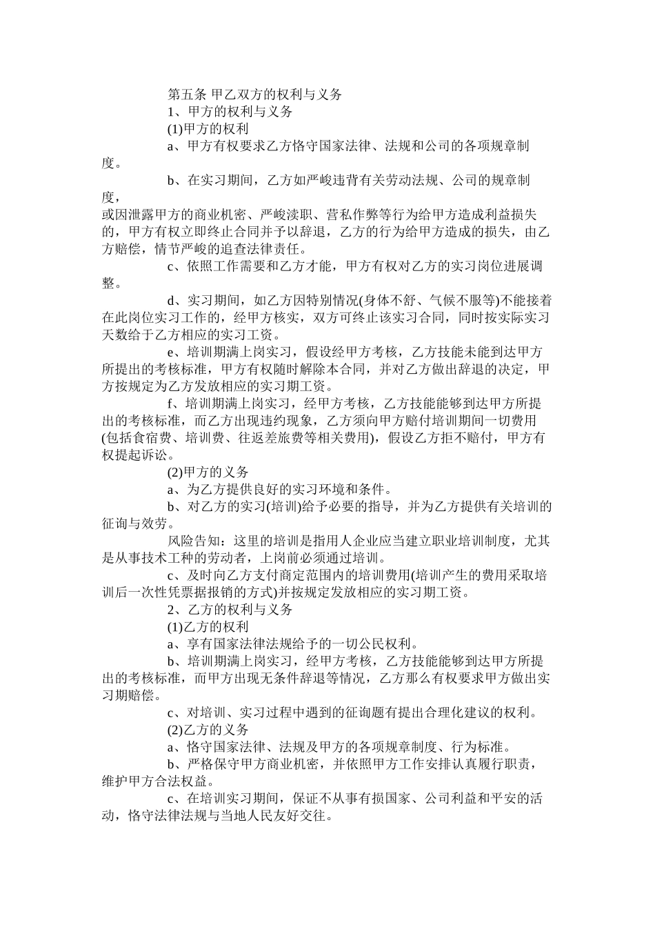 年员工实习期合同样本【简洁版】_第2页