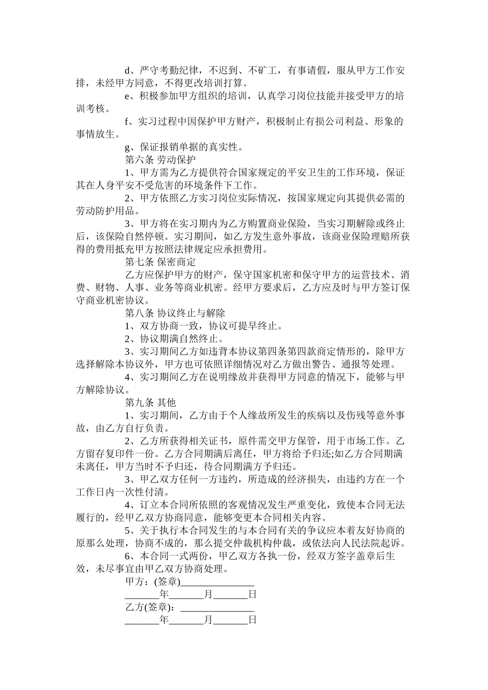 年员工实习期合同样本【简洁版】_第3页