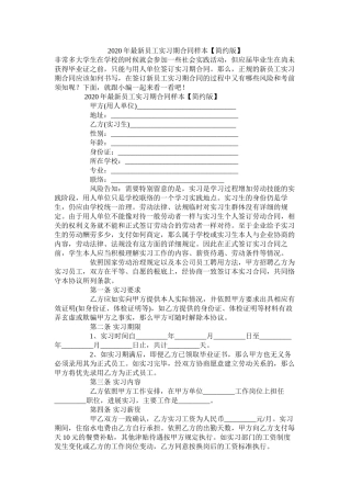 年员工实习期合同样本【简洁版】