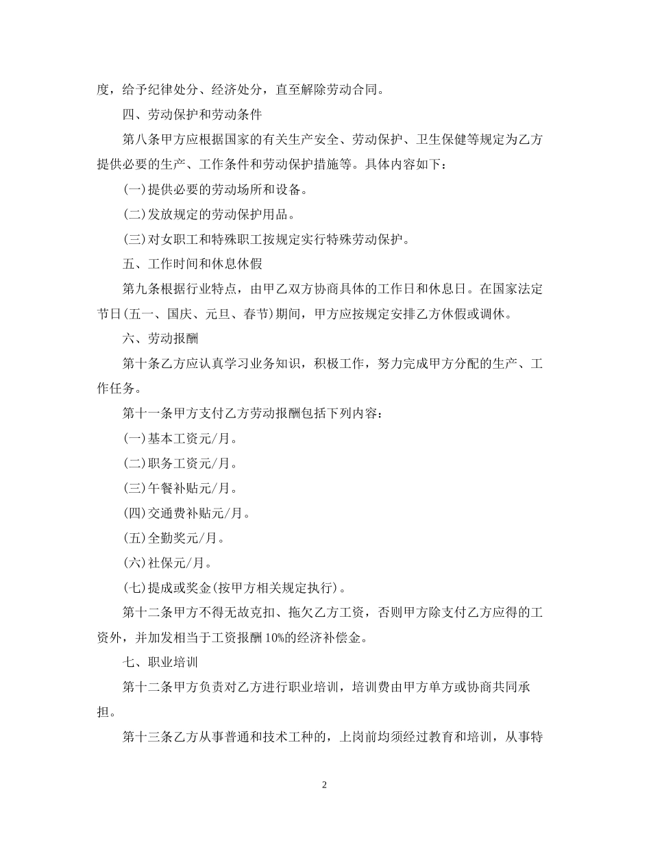 劳务用工合同范本三篇_第2页