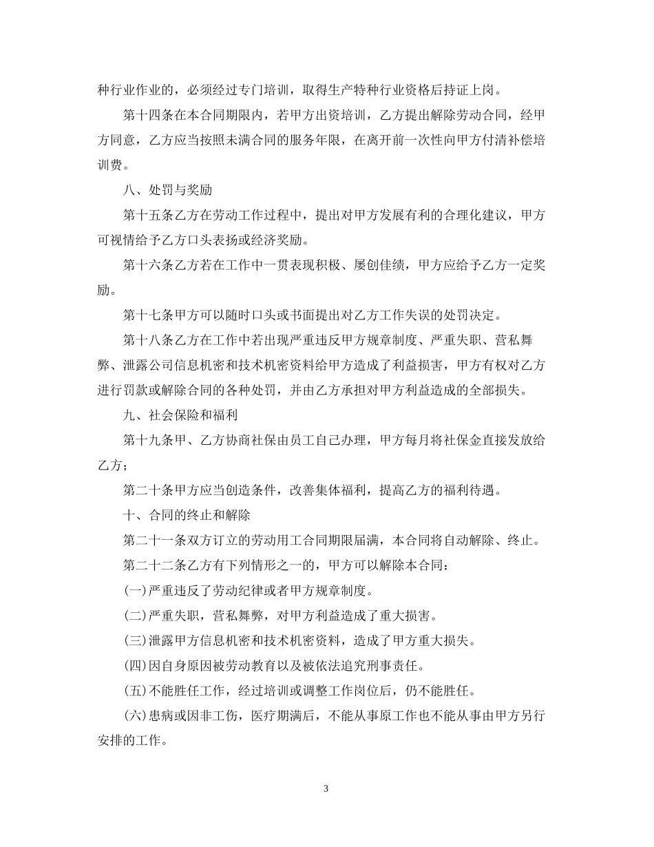 劳务用工合同范本三篇_第3页