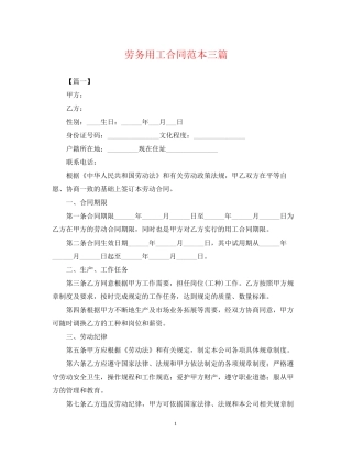 劳务用工合同范本三篇