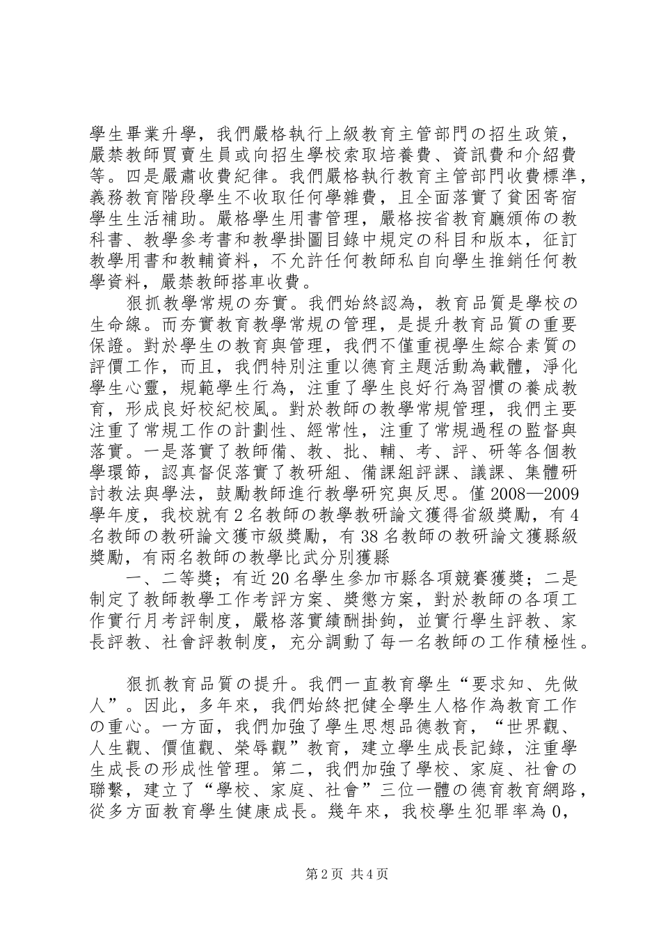 学校建设总结汇报材料_第2页