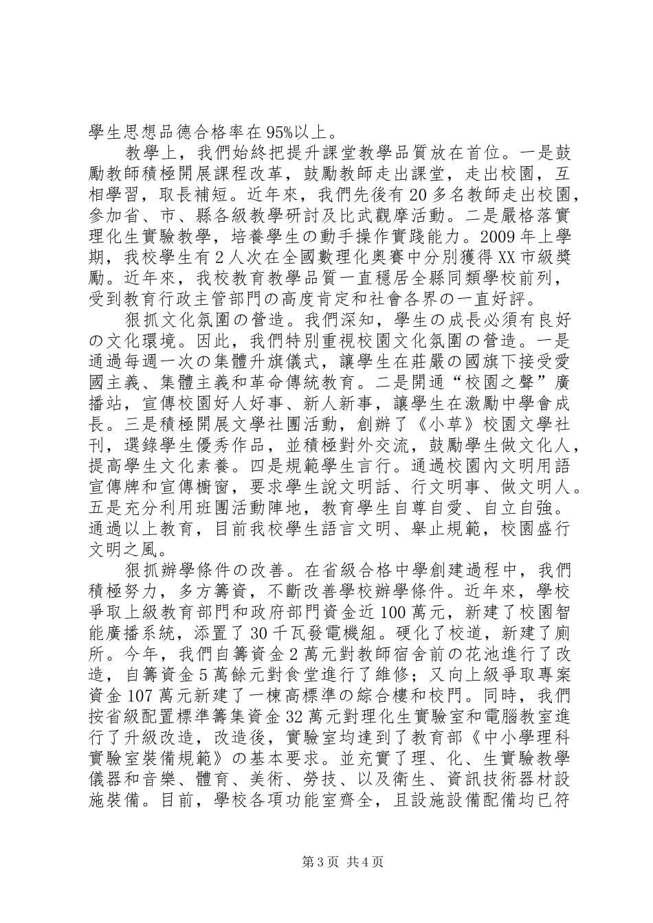 学校建设总结汇报材料_第3页