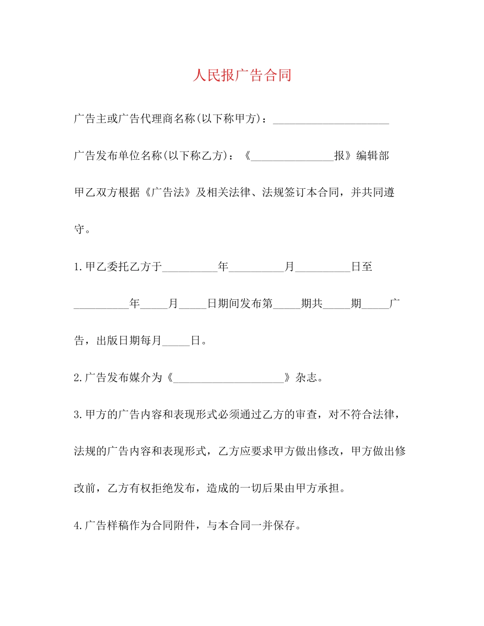 人民报广告合同_第1页