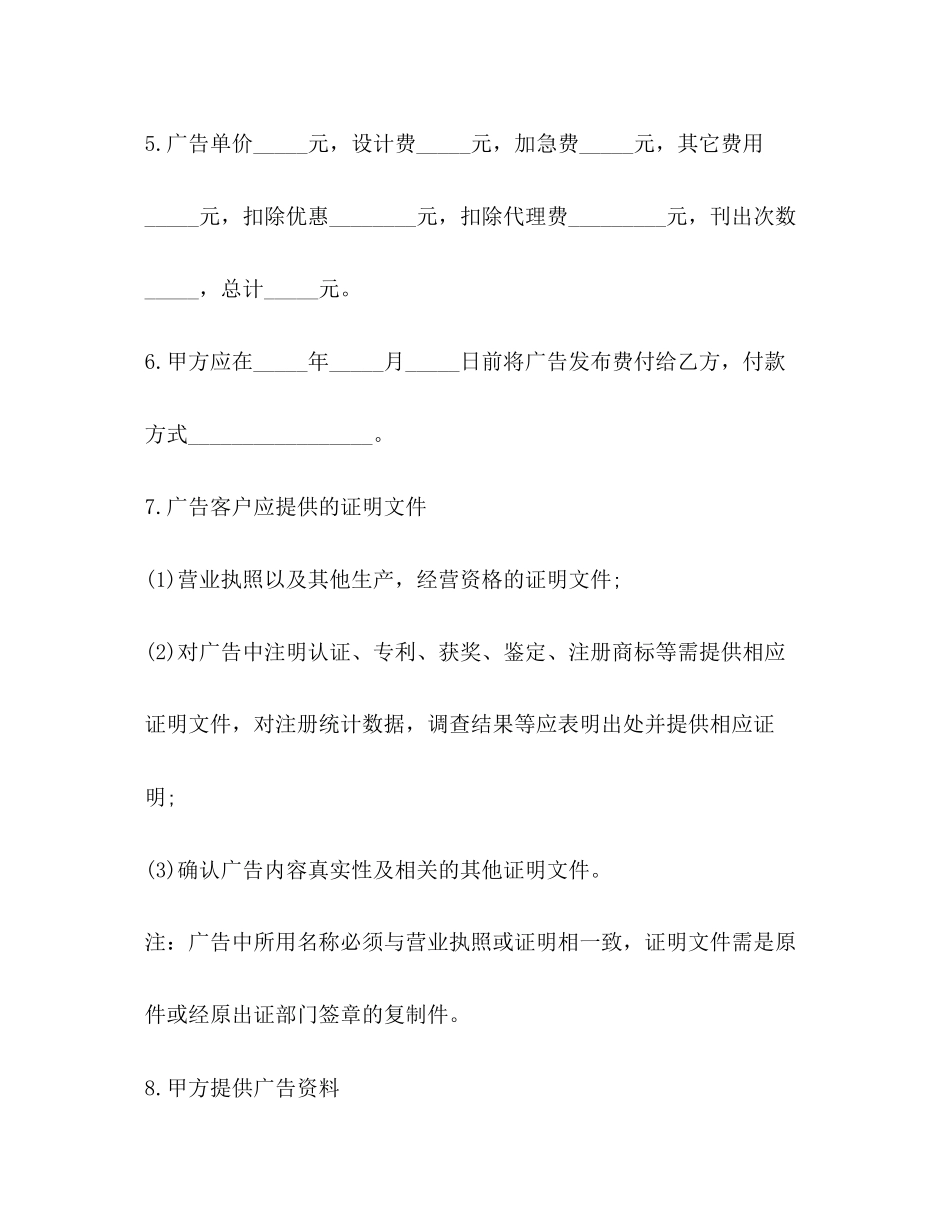 人民报广告合同_第2页