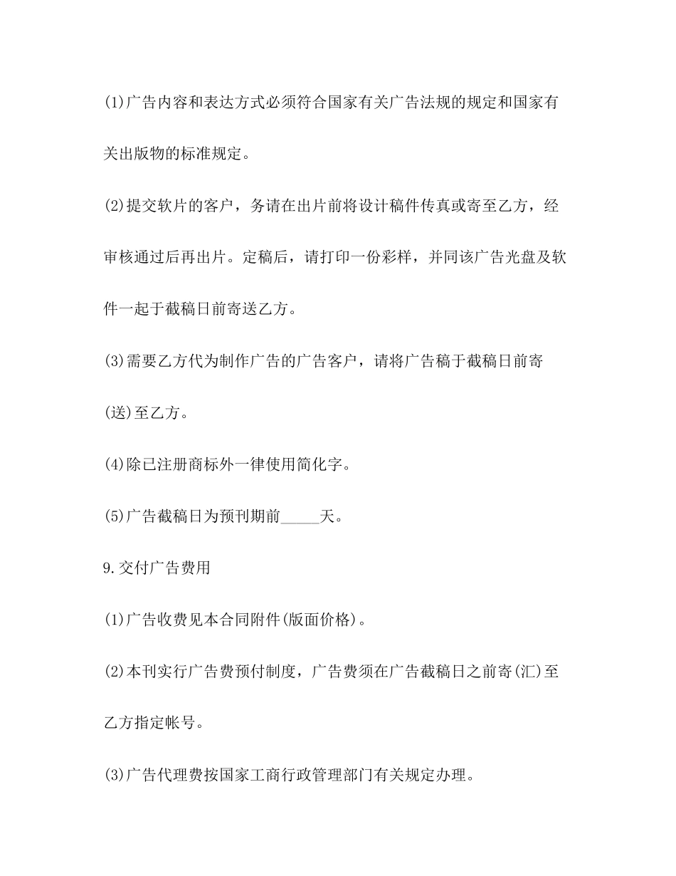 人民报广告合同_第3页