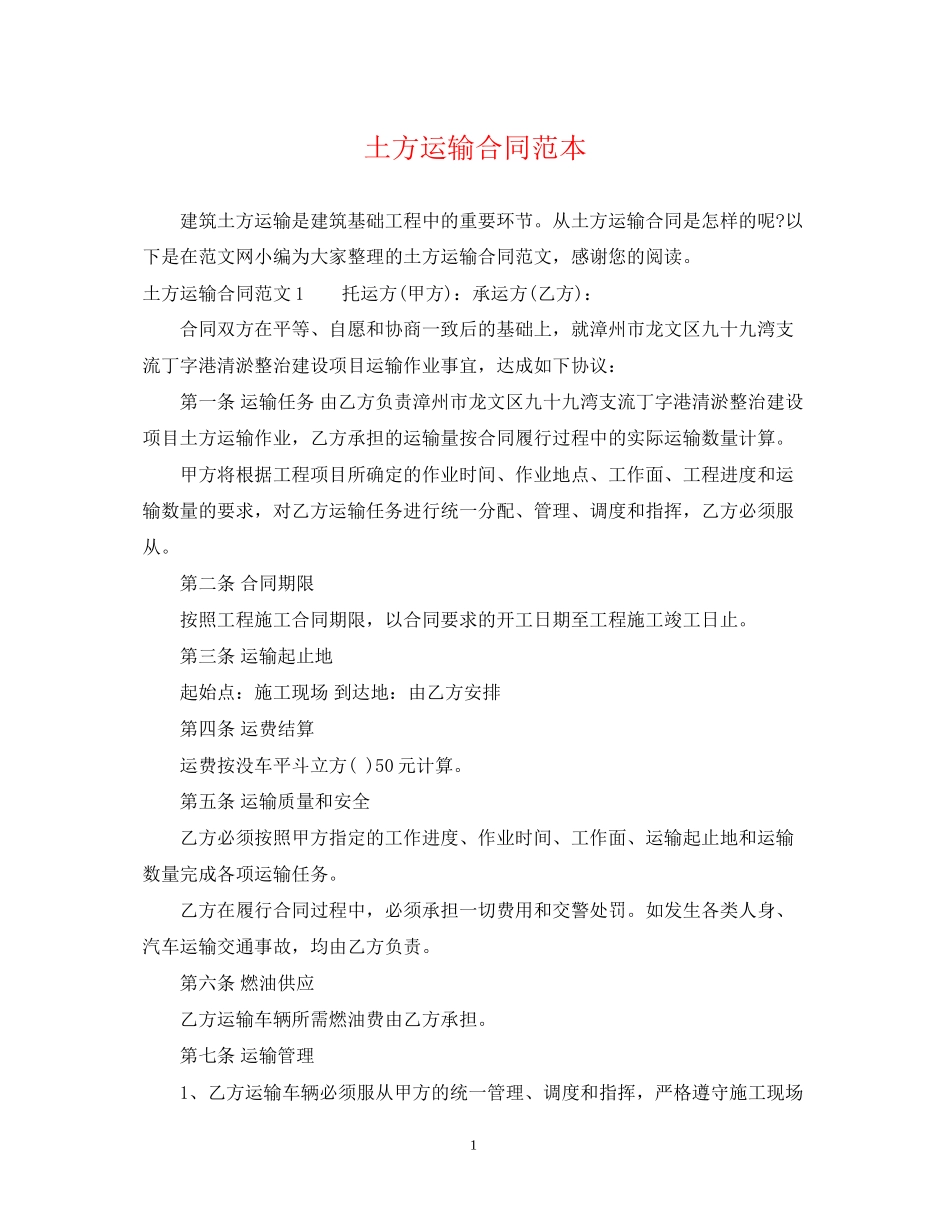 土方运输合同范本22_第1页