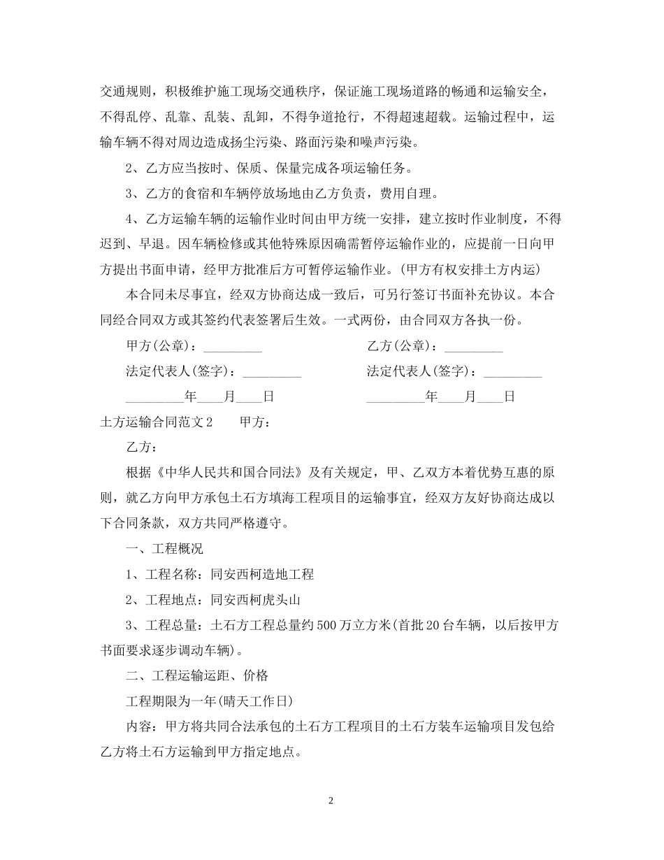 土方运输合同范本22_第2页