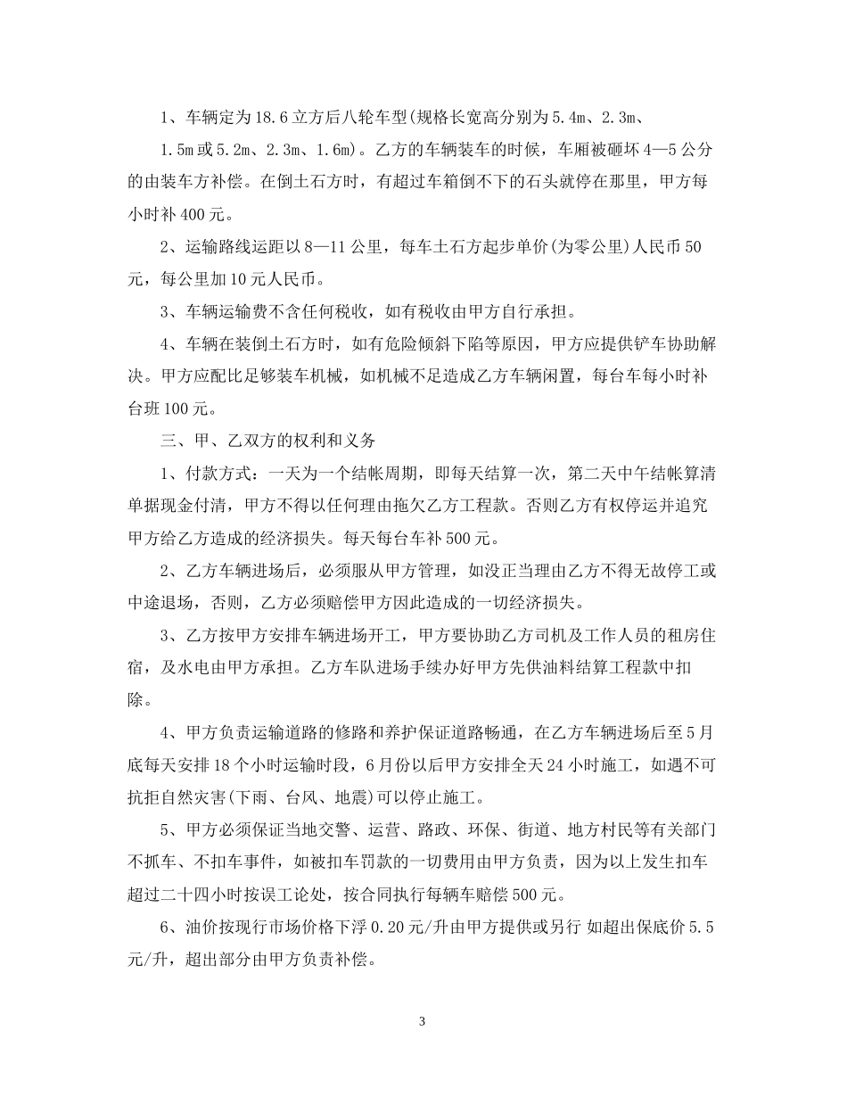 土方运输合同范本22_第3页