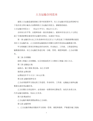 土方运输合同范本22