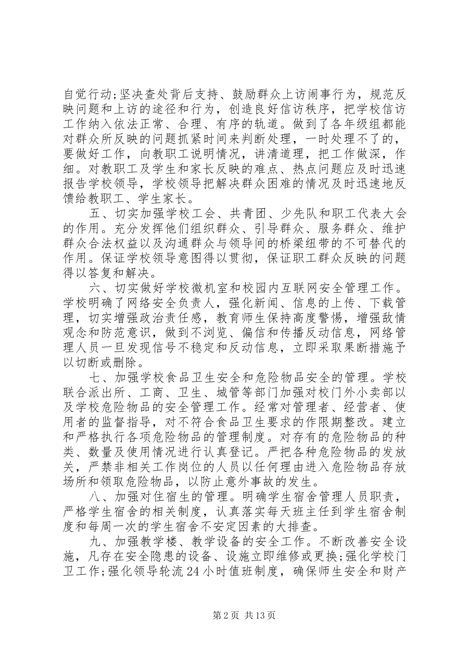 学校的信访工作总结_第2页