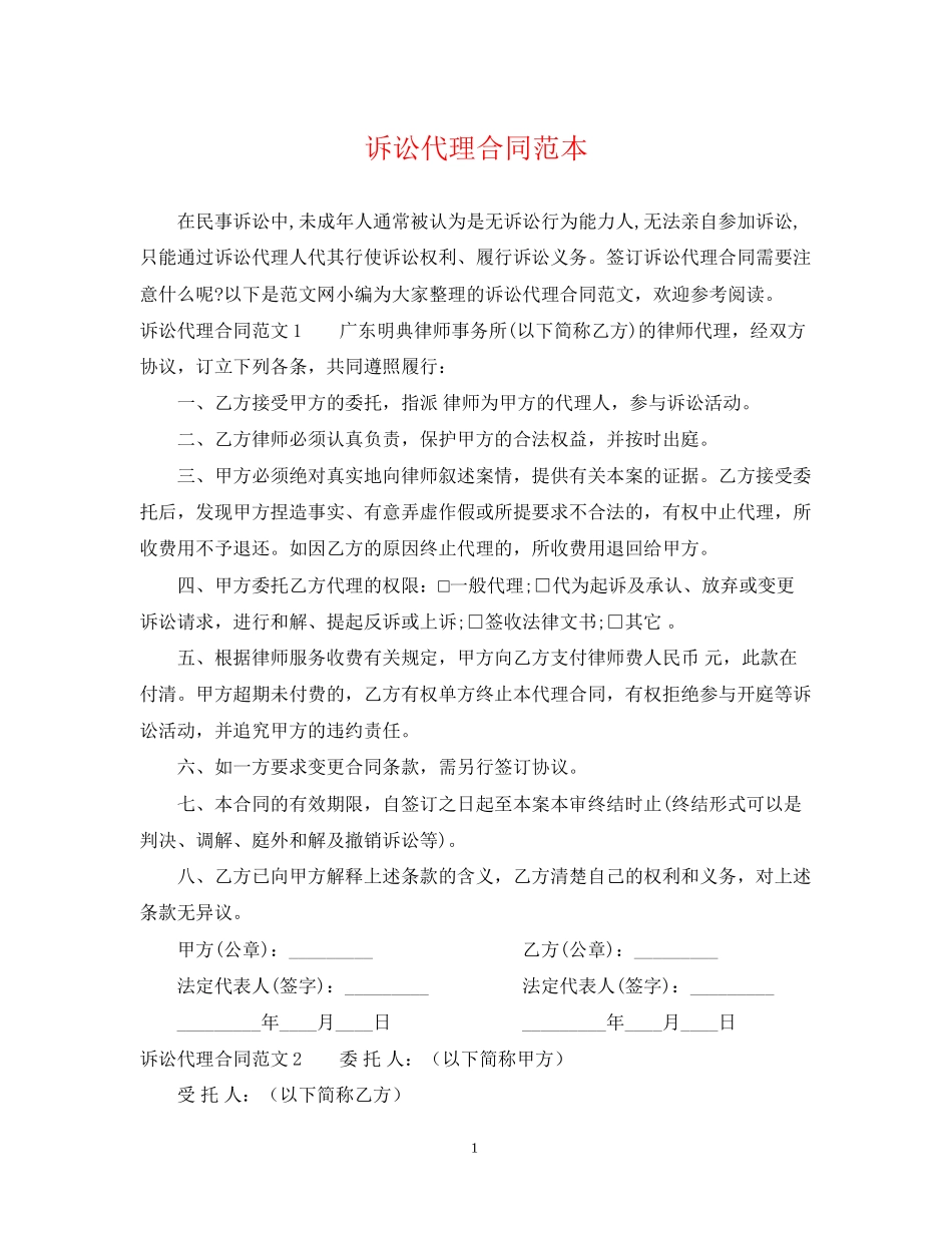 诉讼代理合同范本_第1页