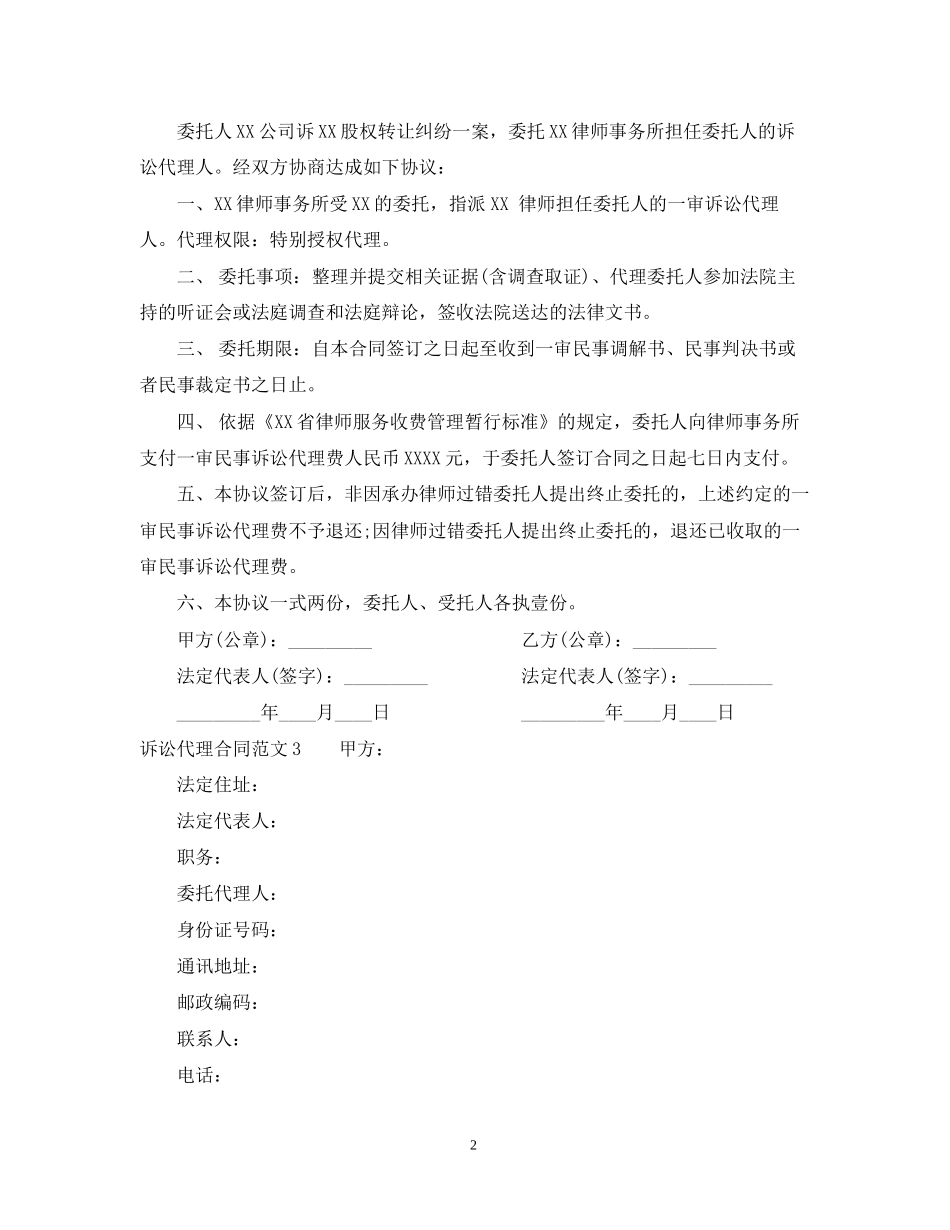 诉讼代理合同范本_第2页