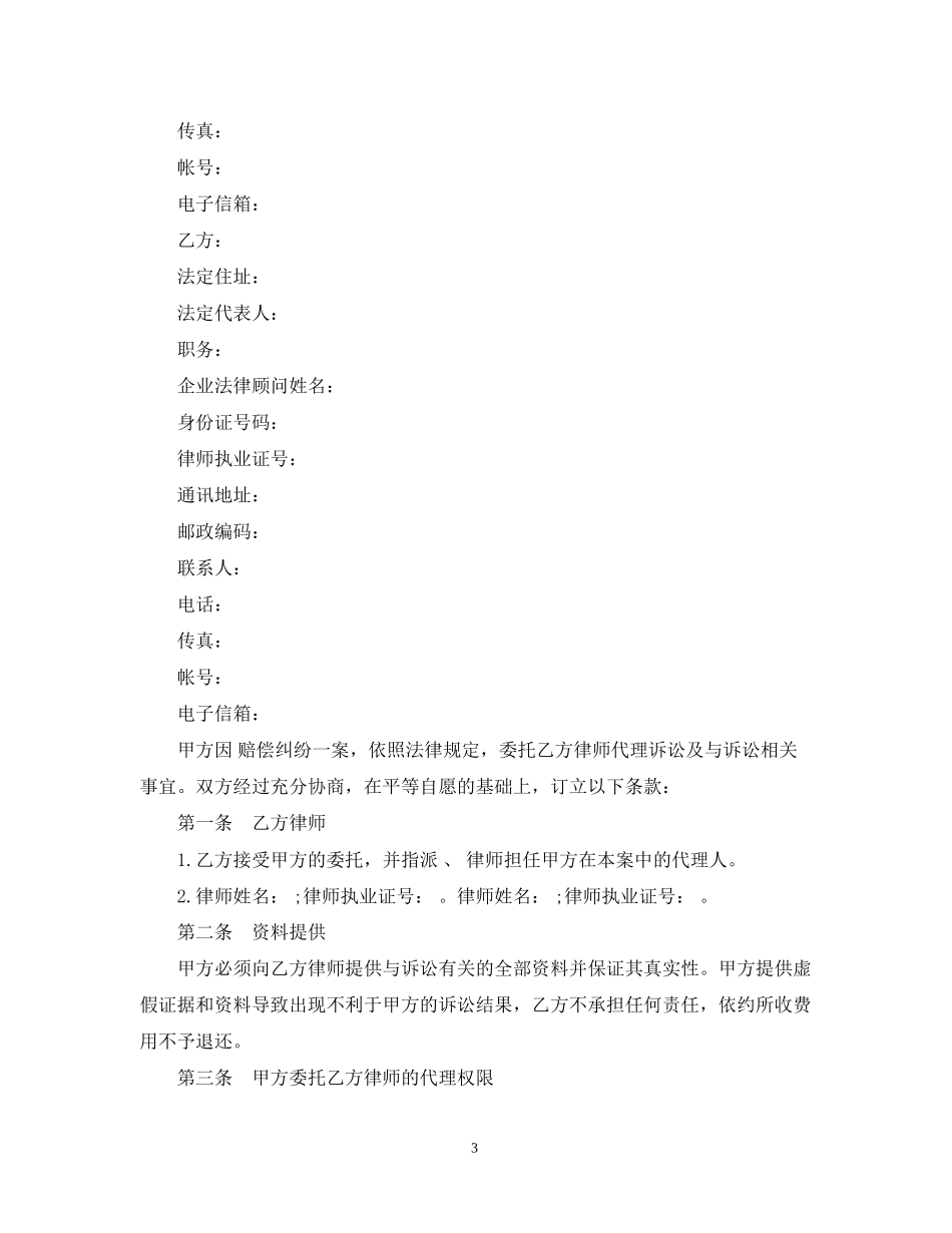 诉讼代理合同范本_第3页