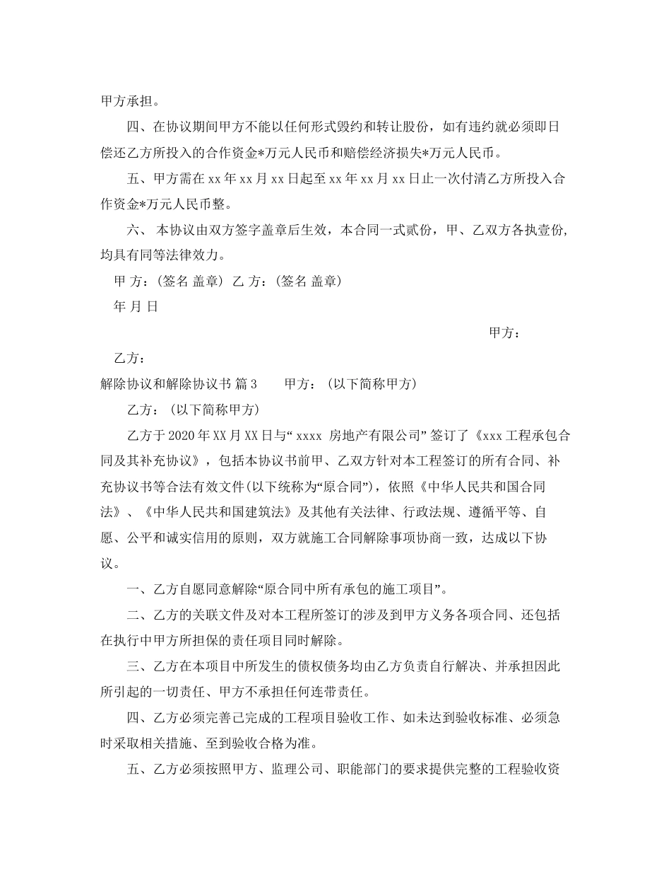 解除协议和解除协议书三篇_第3页