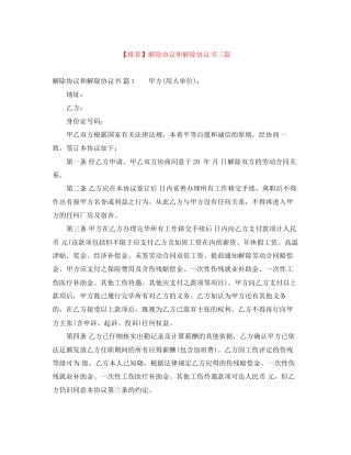 解除协议和解除协议书三篇