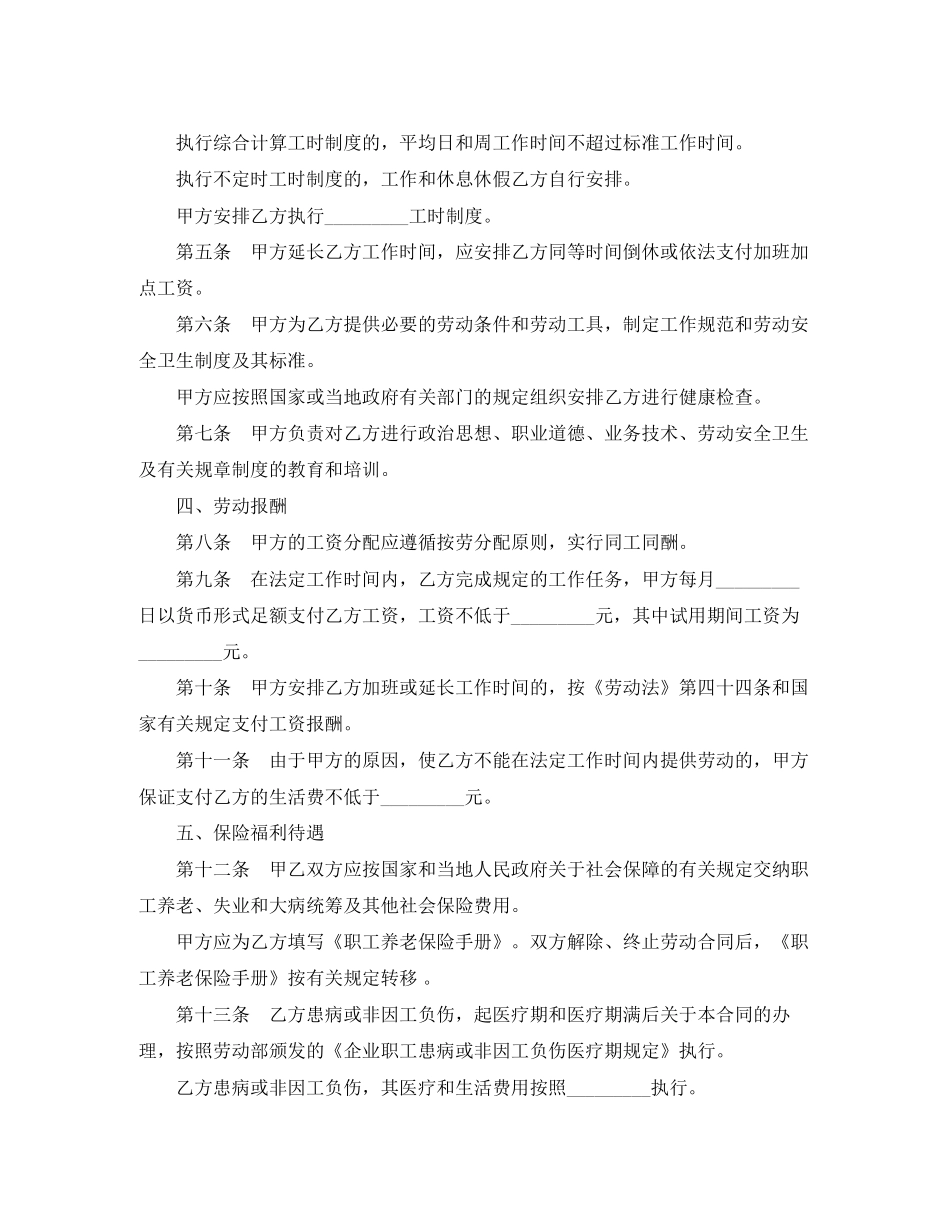 正式职工劳动合同书范本_第2页