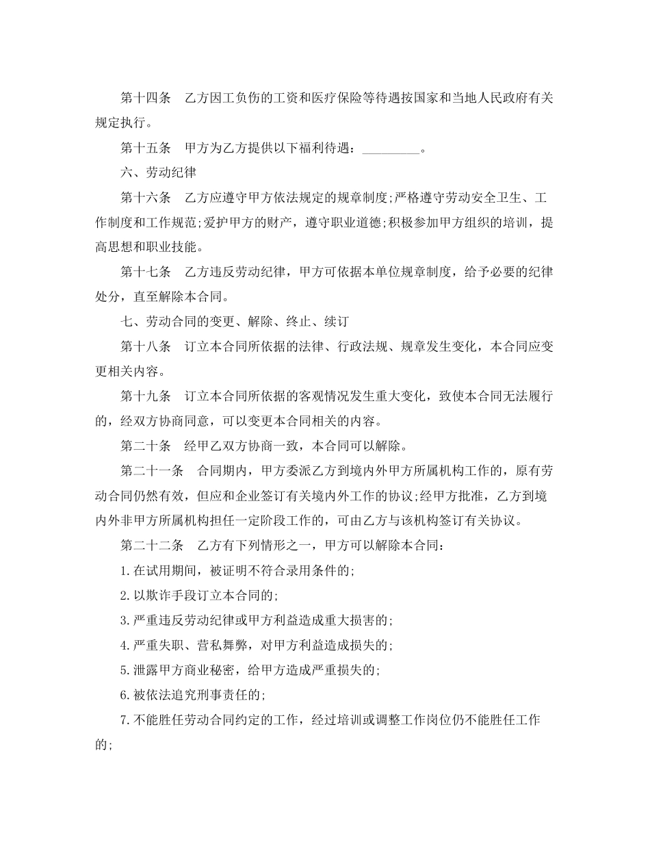 正式职工劳动合同书范本_第3页