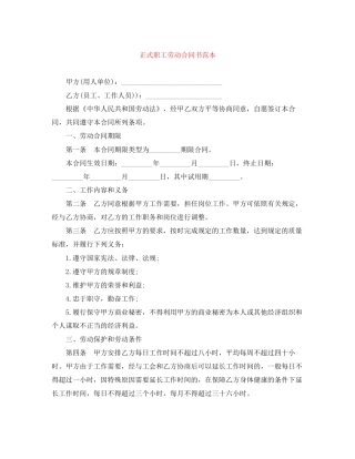 正式职工劳动合同书范本