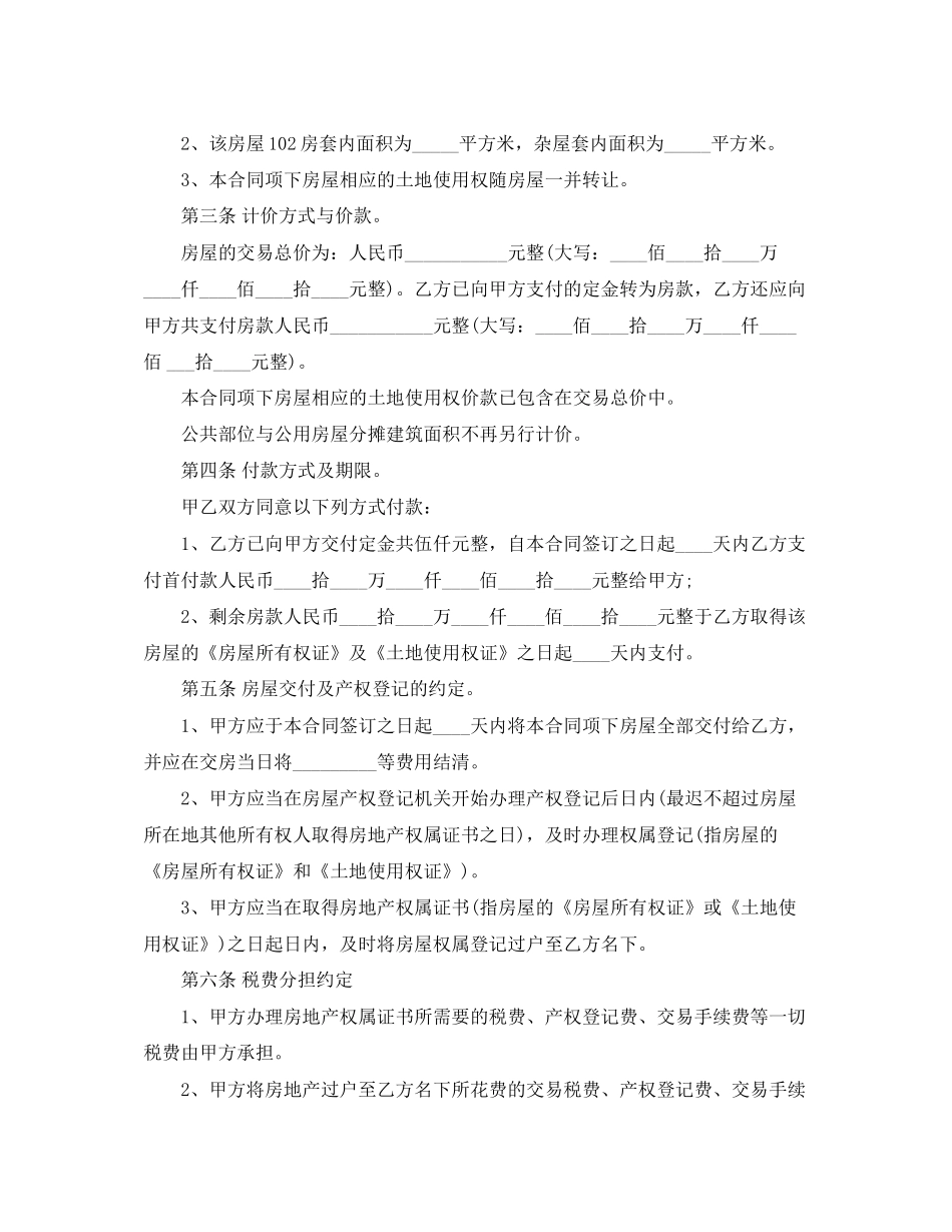 二手房个人购房合同协议_第2页