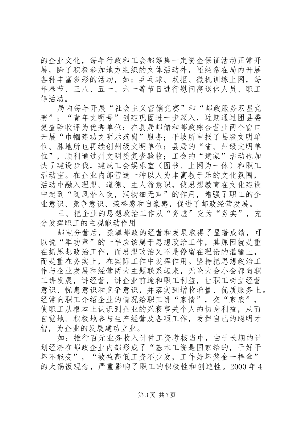 县邮政局精神文明活动总结_第3页