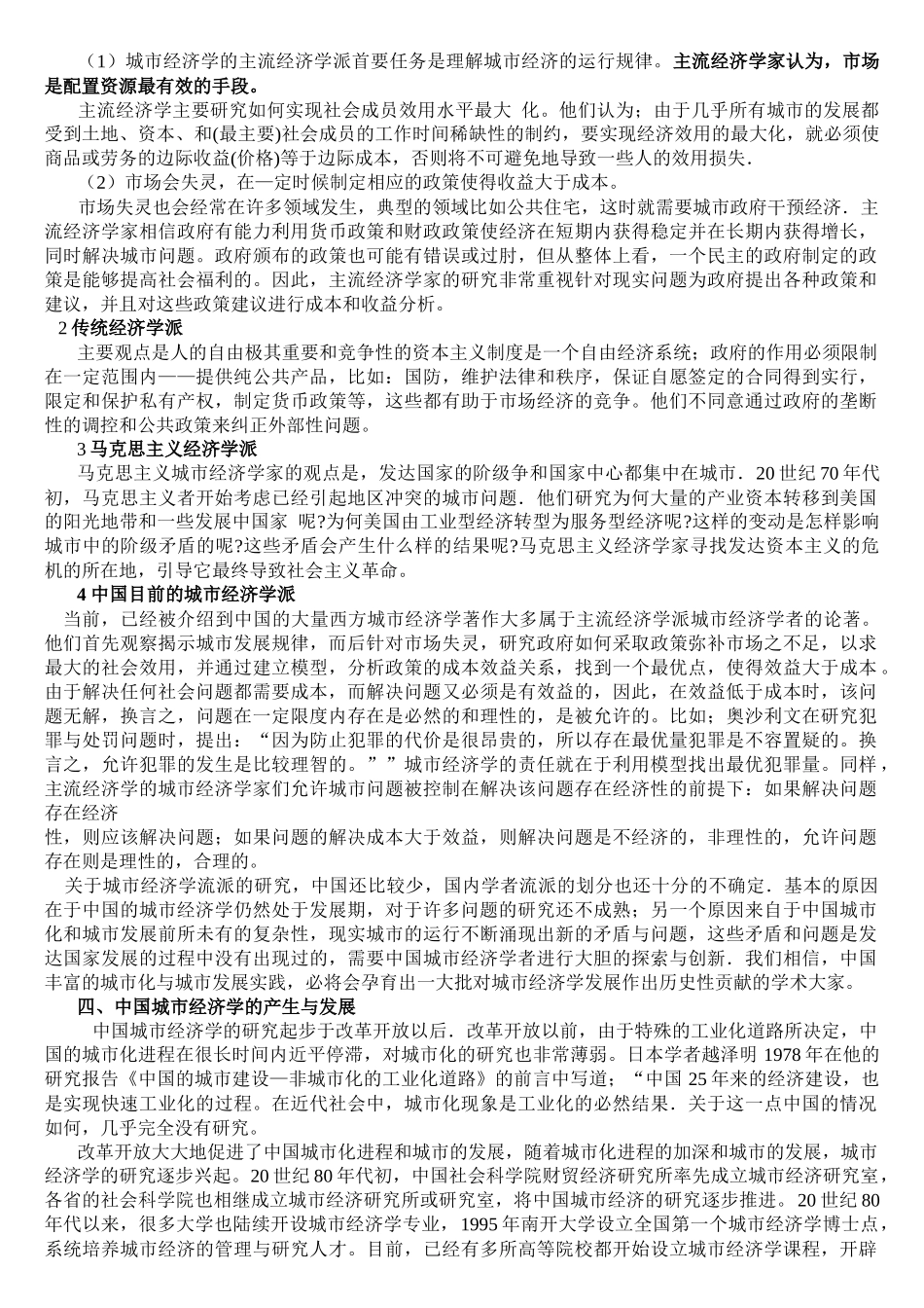 城市经济学课程要点_第2页