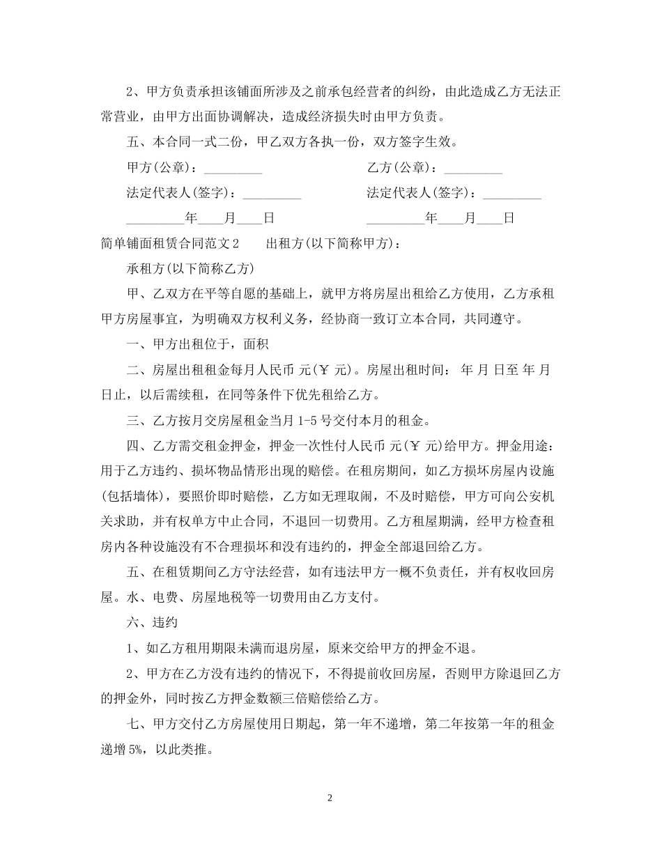 简单铺面租赁合同_第2页