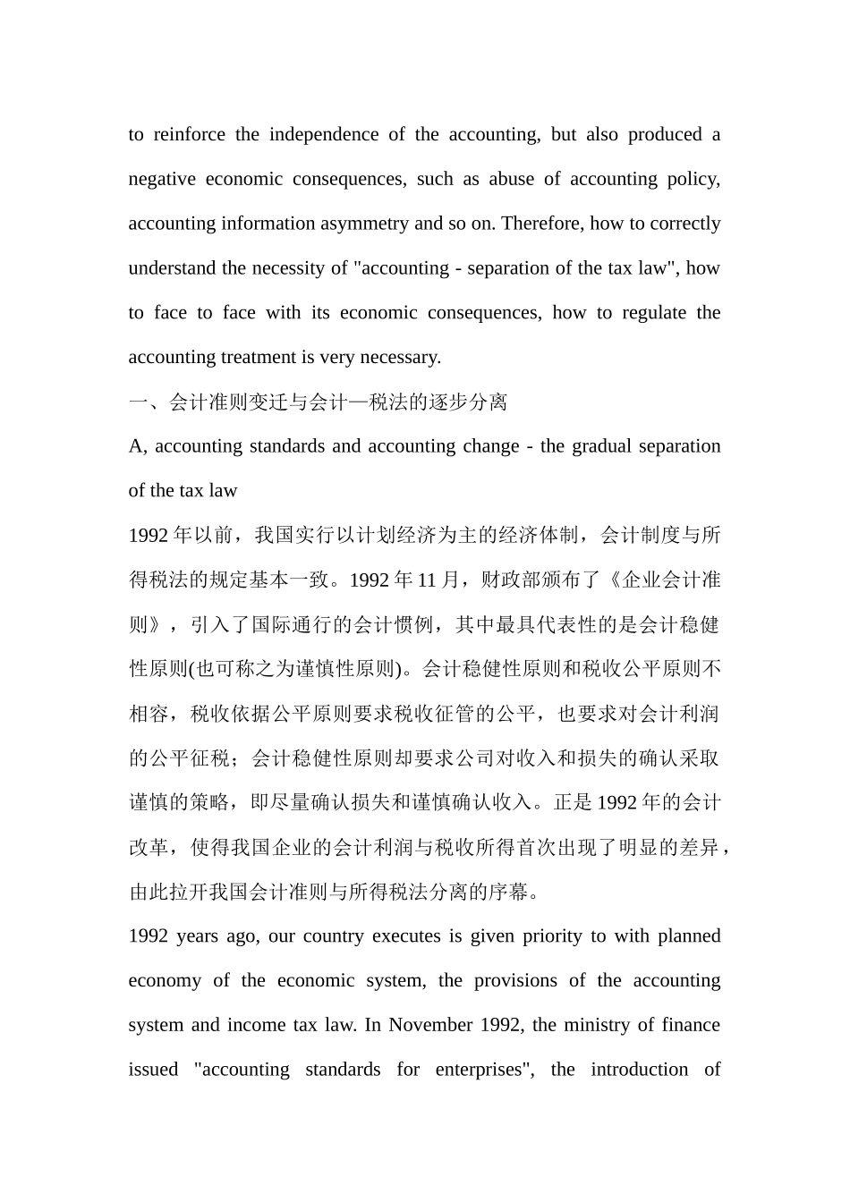 财务会计与经济管理知识分析准则_第2页