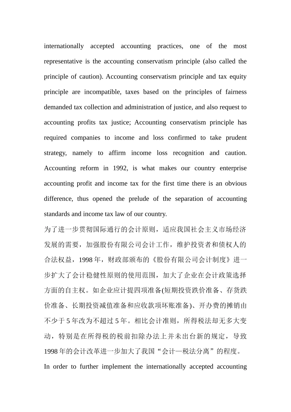 财务会计与经济管理知识分析准则_第3页