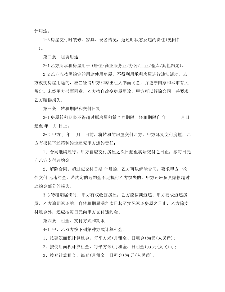 个人房屋转租合同_第3页