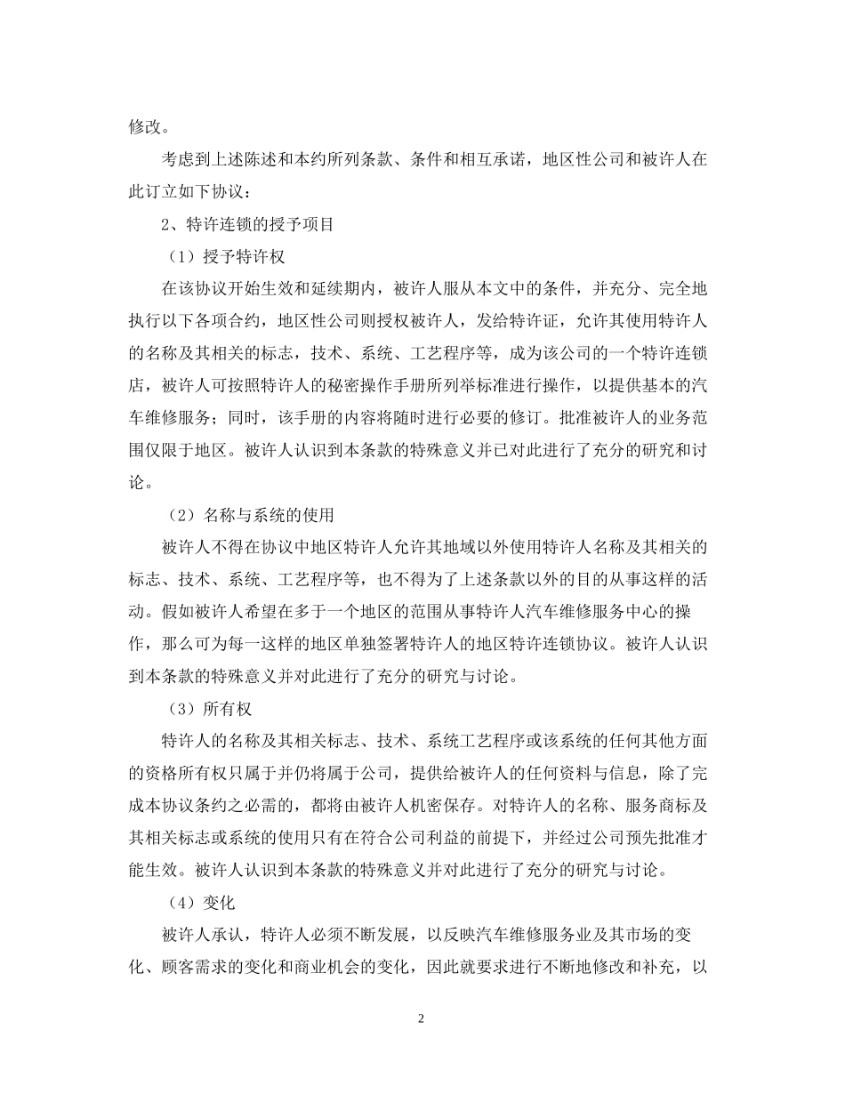 汽车维修特许合同_第2页