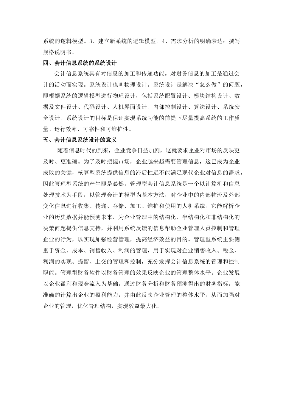 财务会计及信息化管理知识系统分析课程报告_第3页