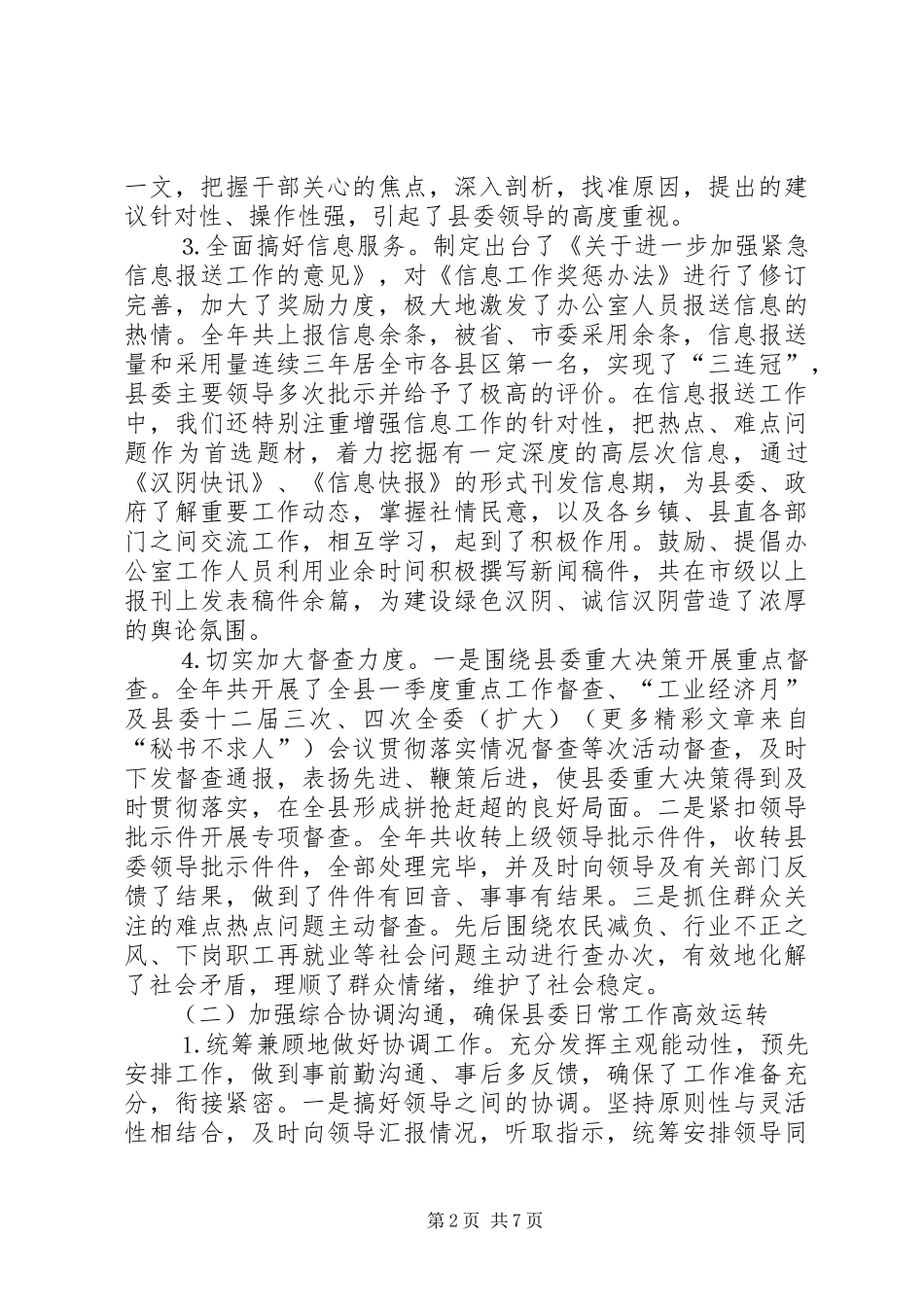 县委办年工作总结_第2页