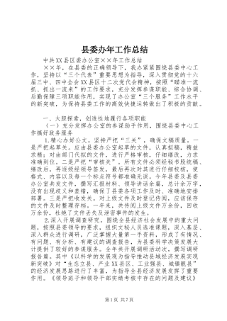 县委办年工作总结