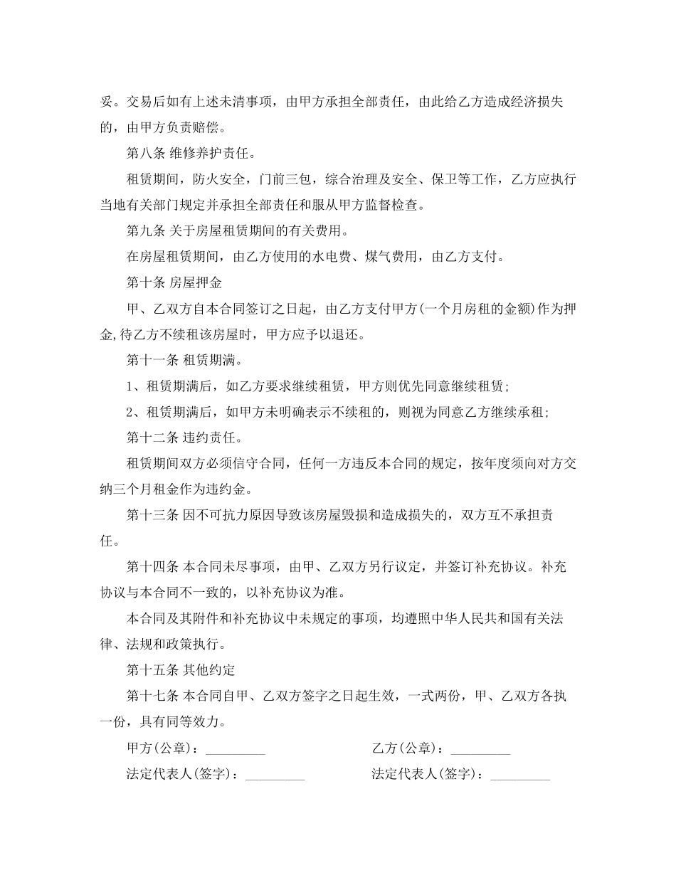二手房东租房合同范本_第2页