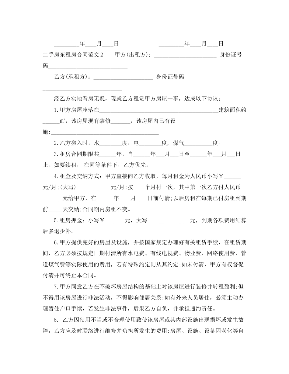二手房东租房合同范本_第3页